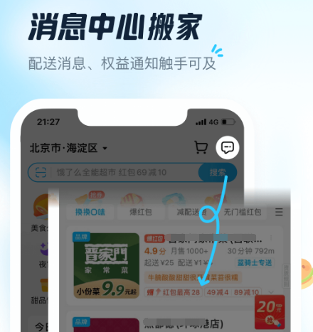 商家自配送用什么软件 商家自配送的app合集