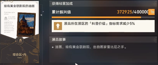 《崩坏星穹铁道》藏品收集油画任务怎么过？