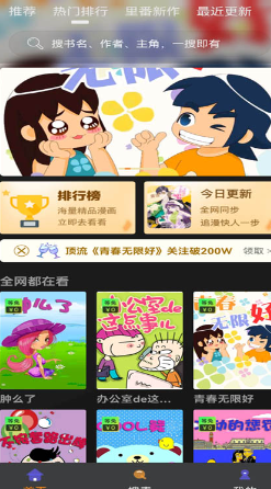 看漫画免费的app 爆火的免费看漫类软件推荐