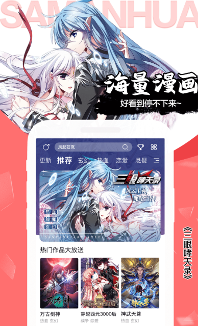 全部免费漫画软件推荐 好用的看漫画软件大全分享