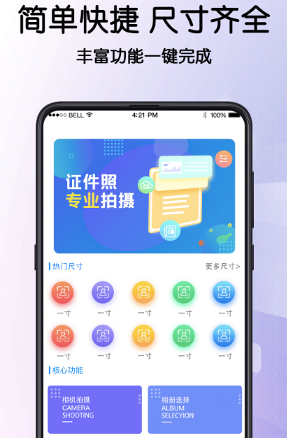 证件照软件有哪些 可以拍证件照的app推荐