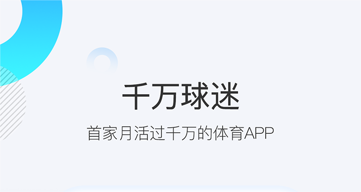 免费看球app有吗 好用的看球软件分享