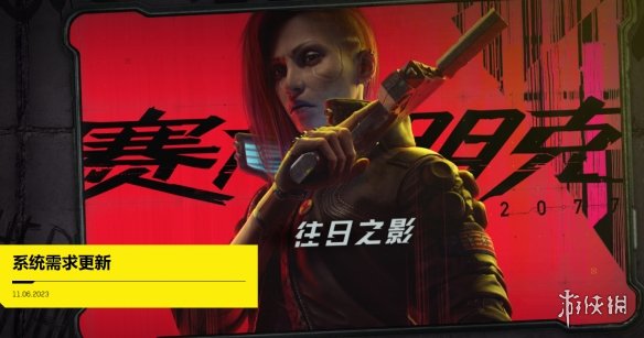 《2077》PC配置需求更新！最低要求不再支持机械硬盘