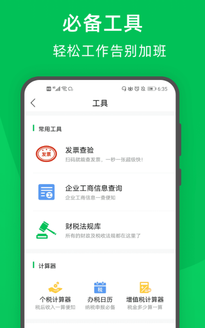 会计软件选择哪些 适合会计办公的app大全