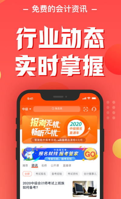 会计软件选择哪些 适合会计办公的app大全