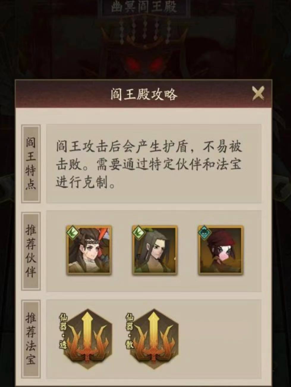 神仙道3阎罗王怎么打 神仙道3阎罗王BOSS打法介绍