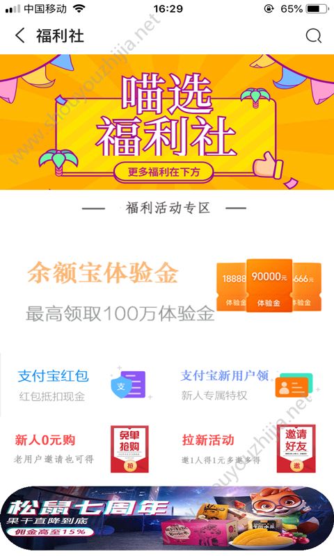 蜜喵选app手机版图4