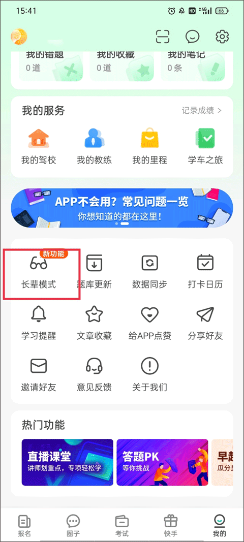 元贝驾考2026年最新版