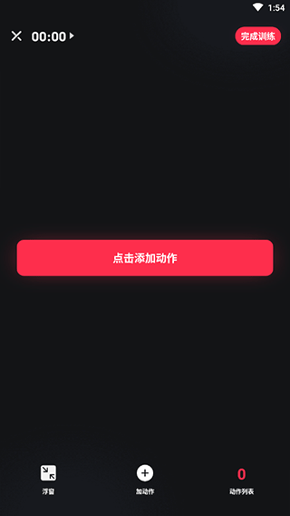 开练app最新版