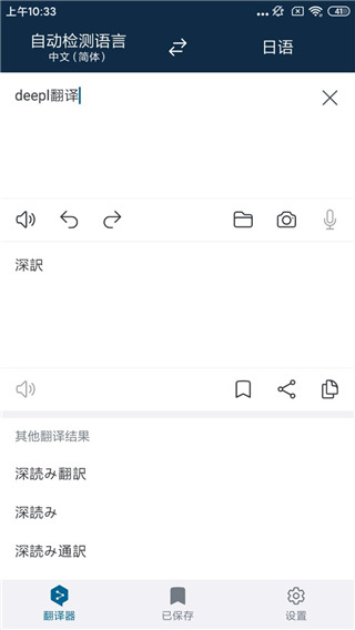 deepl英语翻译官网版