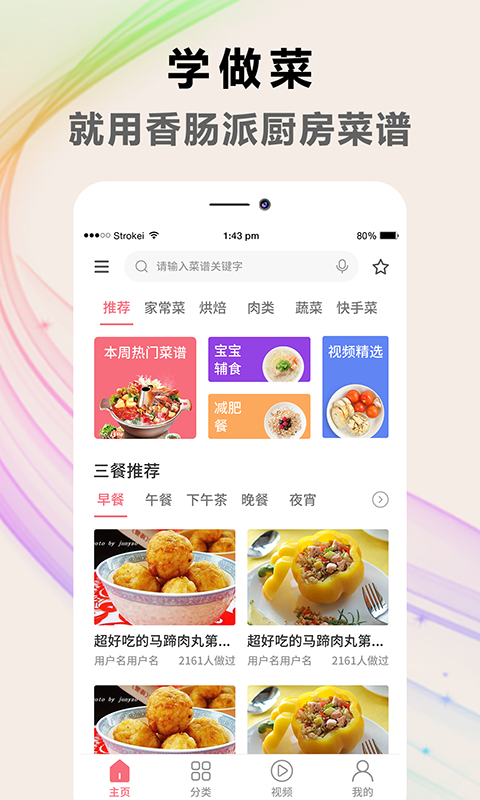 天下厨房菜谱app官方版图4