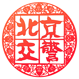 北京交警进京证办理