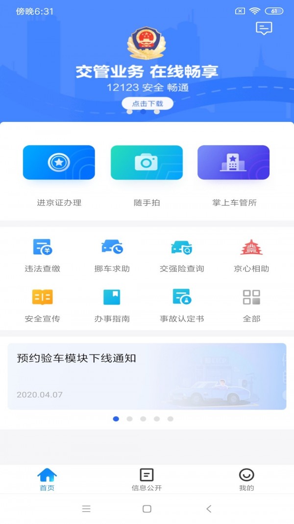 北京交警进京证办理截图3