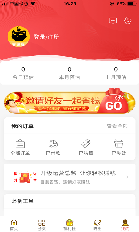 蜜喵选app软件官方下载图5