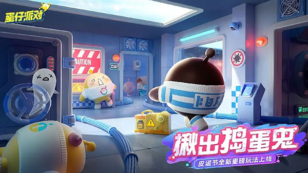 蛋仔派对：超多关卡自由体验，支持玩家DIY关卡哦！