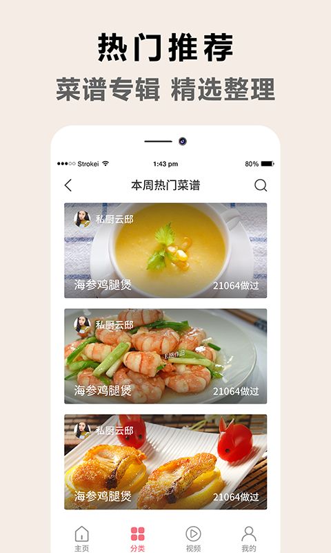 天下厨房菜谱app官方版图6