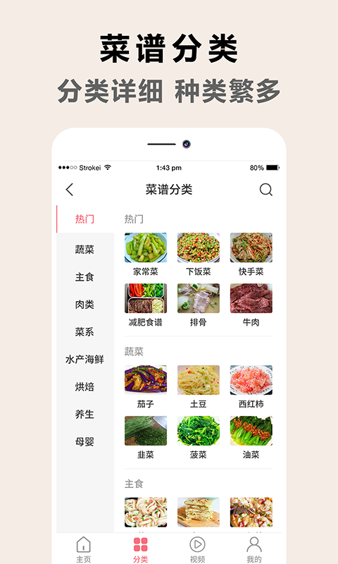 天下厨房菜谱app官方版图5