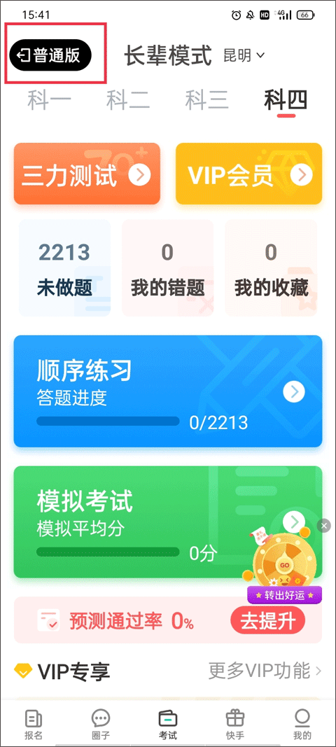 元贝驾考2026年最新版
