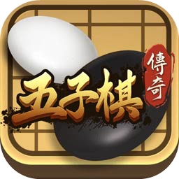 五子棋传奇手机版