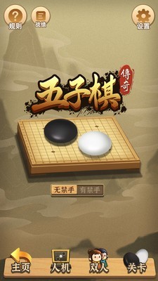 五子棋传奇手机版