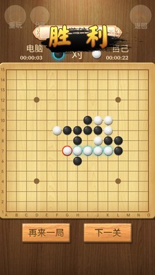 五子棋传奇手机版