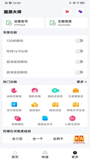 bub画质助手软件官方版图2