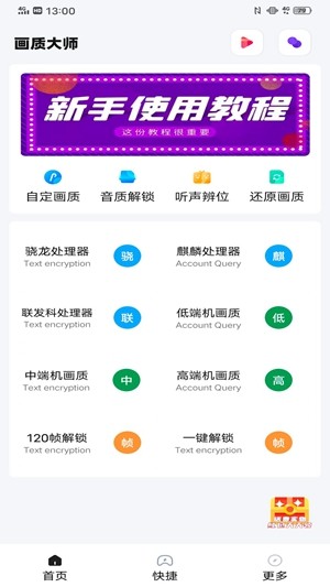 bub画质助手软件官方版