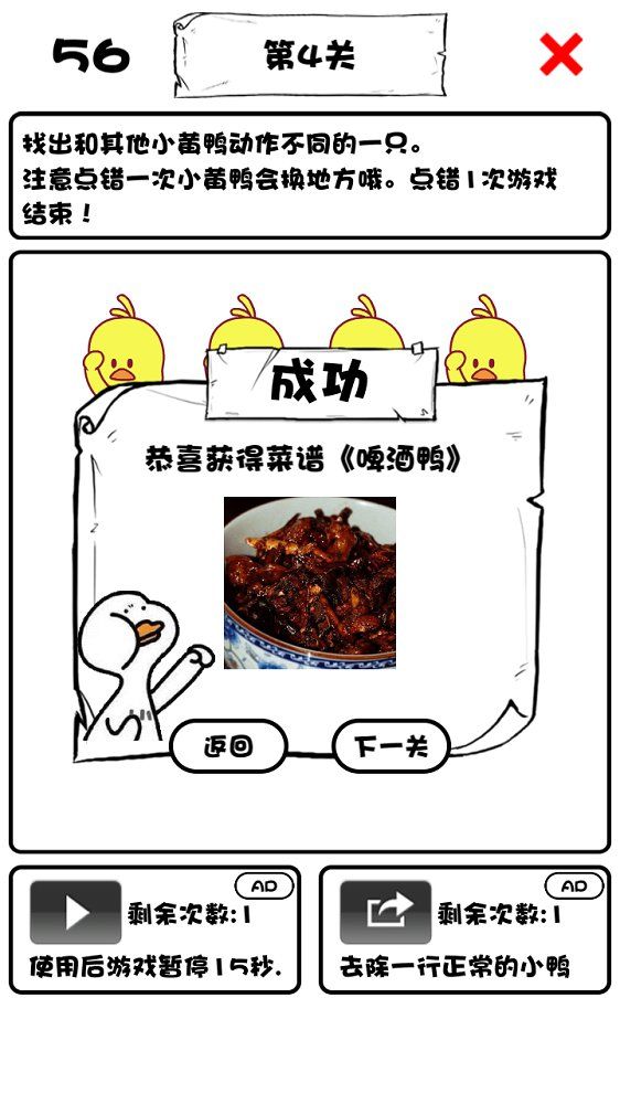 小黄鸭的108种吃法游戏手机版图1