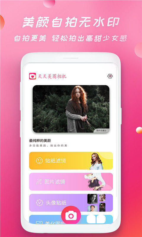 轻甜颜美相机app手机版图2