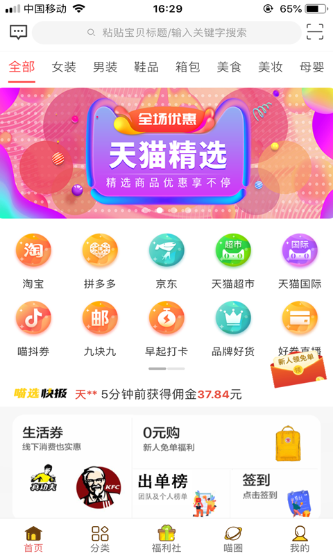 蜜喵选app软件官方下载图4