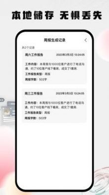 周报日报生成器app图5