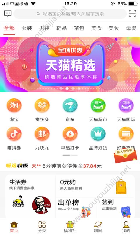 蜜喵选app手机版图3