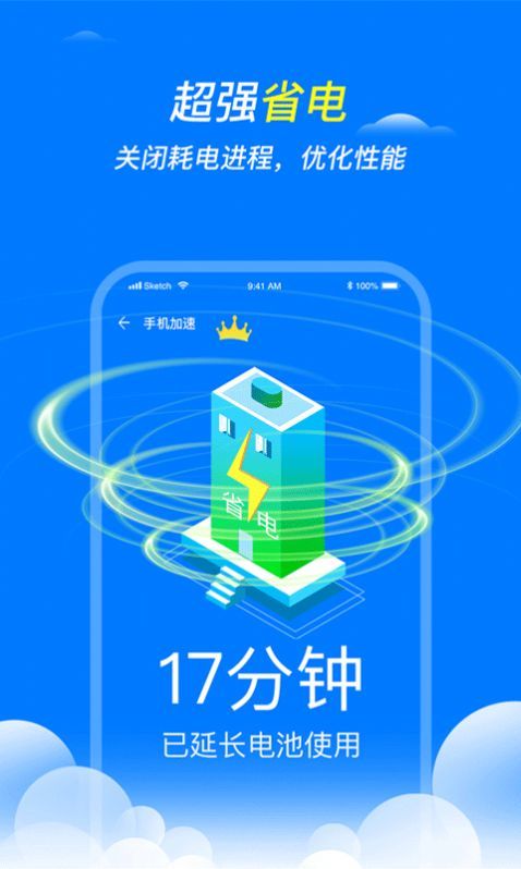 全速清理王截图3