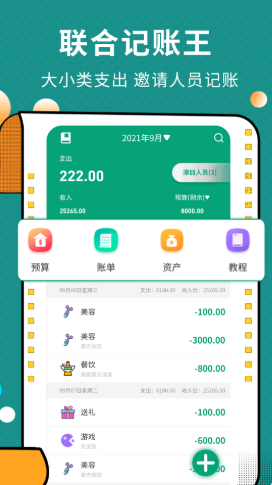 联合记账王图1