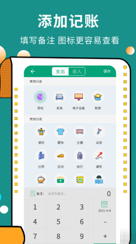 联合记账王图2