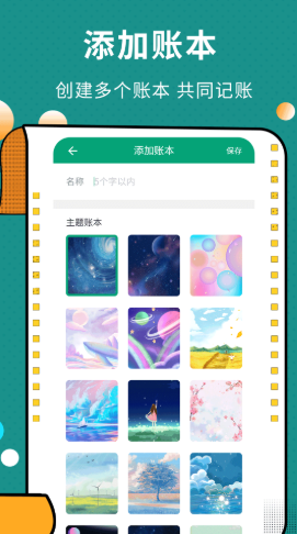 联合记账王图3