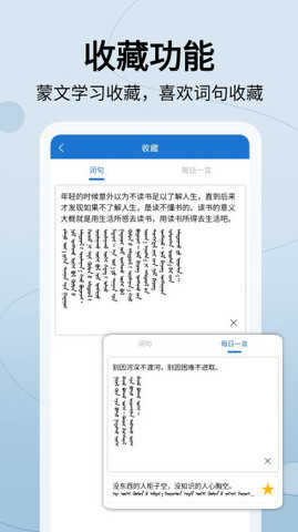 蒙汉翻译通app图2