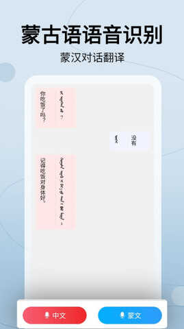 蒙汉翻译通app图3