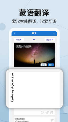 蒙汉翻译通app图4