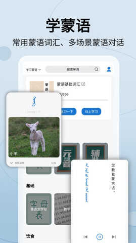 蒙汉翻译通app图5