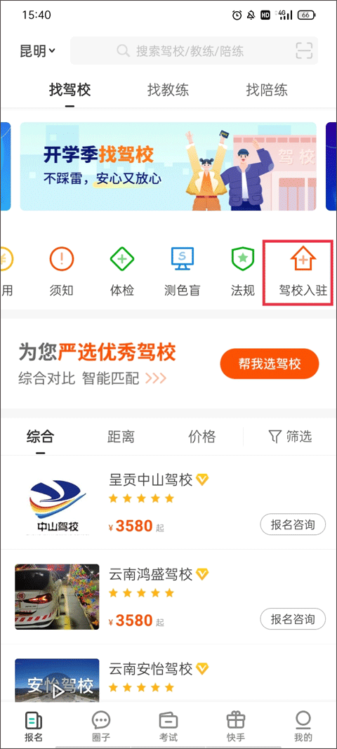 元贝驾考2026年最新版