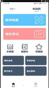 斑马驾考图1