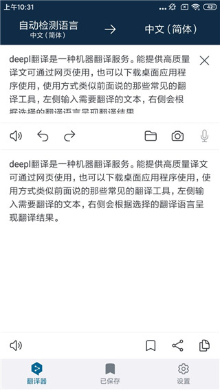 deepl英语翻译官网版