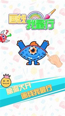 画线我最行图1