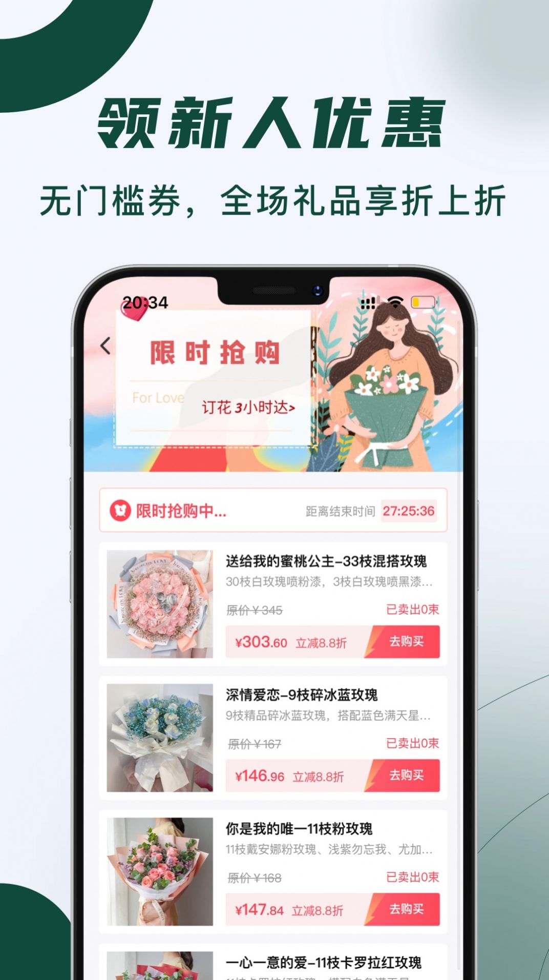 花枝鲜花截图3