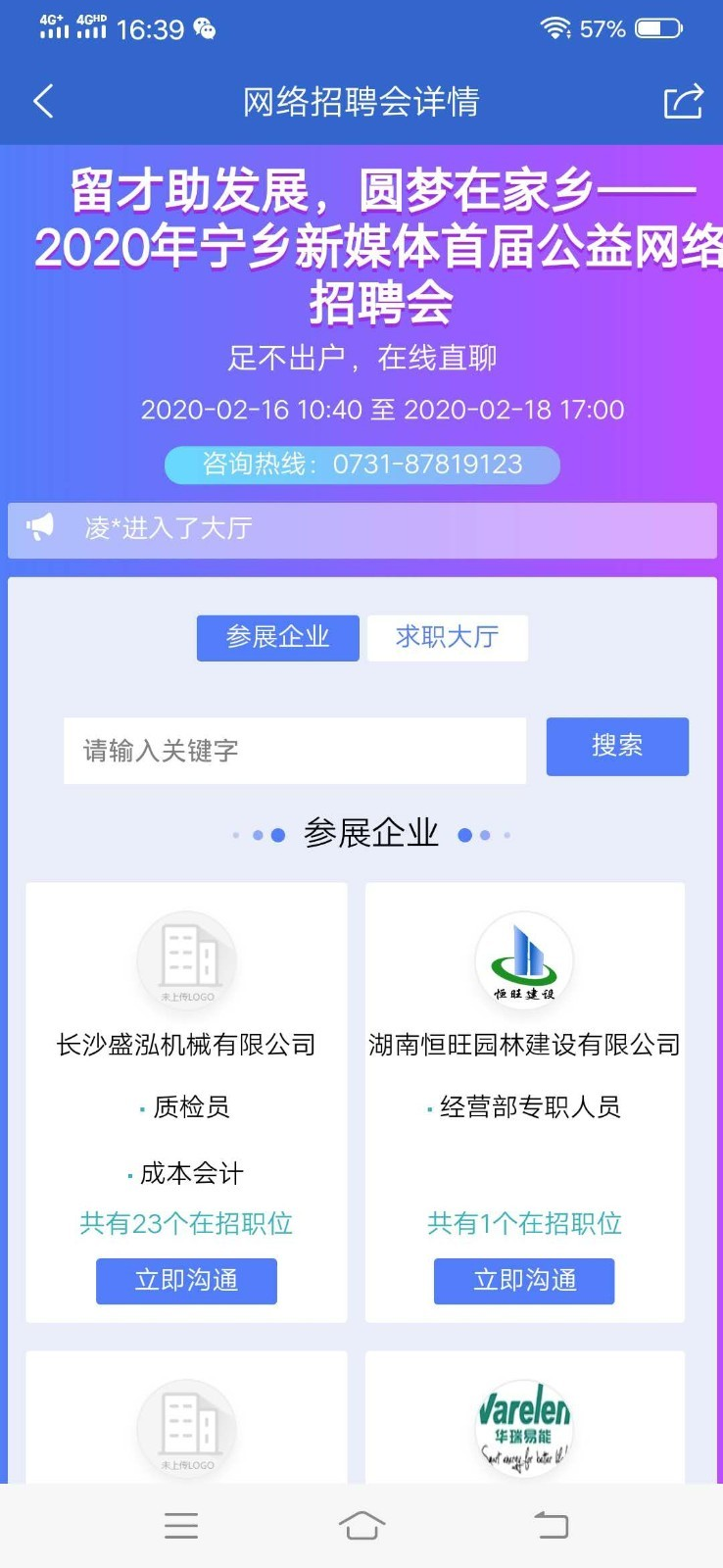 宁乡招聘通图1