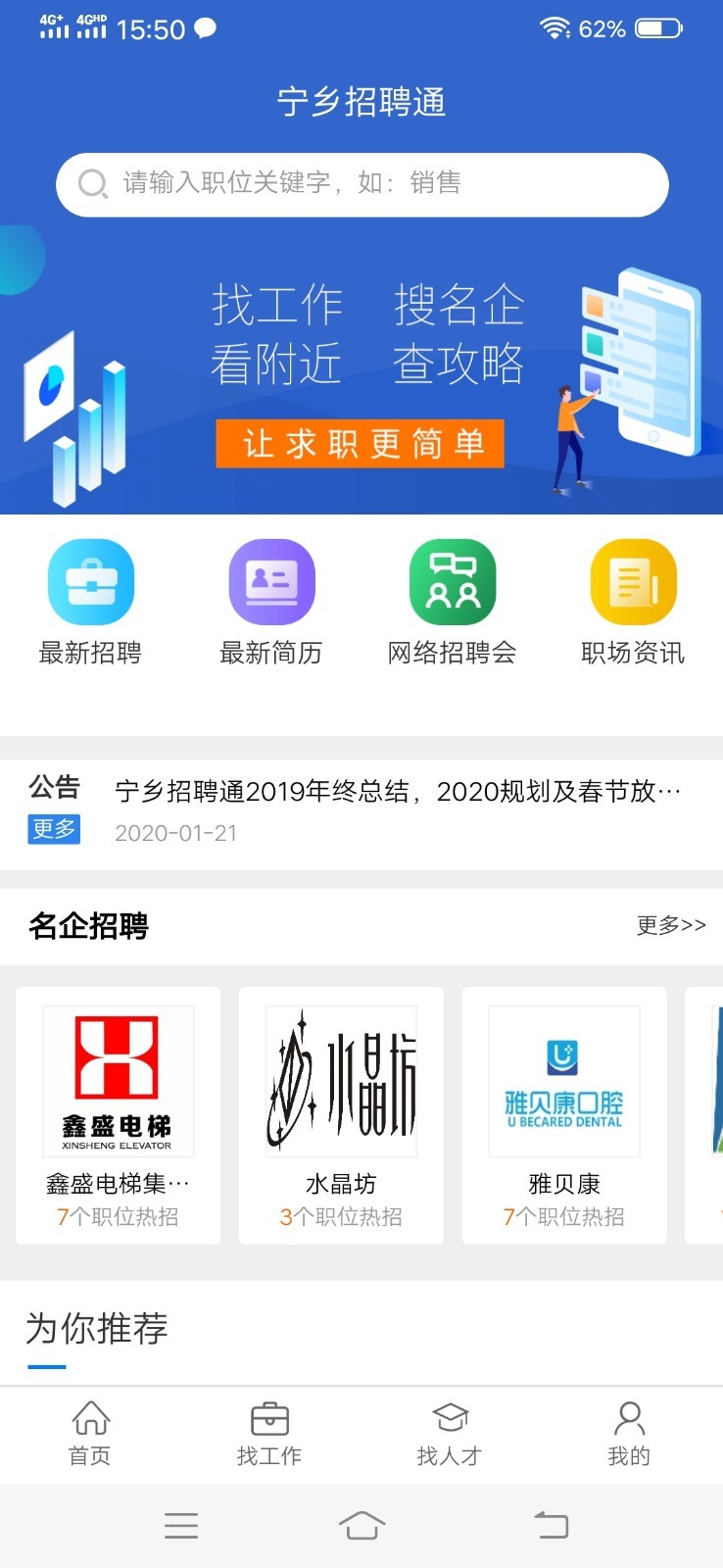 宁乡招聘通截图3