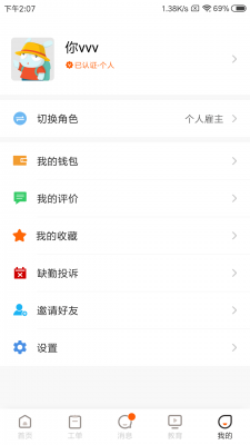 工盟工友版图2