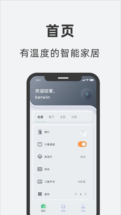 艾拉智家app官方版图3