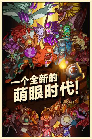 小小大眼萌无限金币版图3